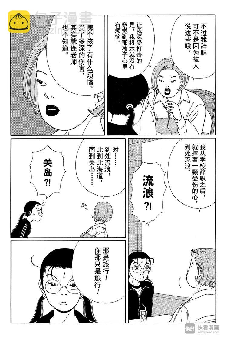 第25话 藤山老师的过去-第26话