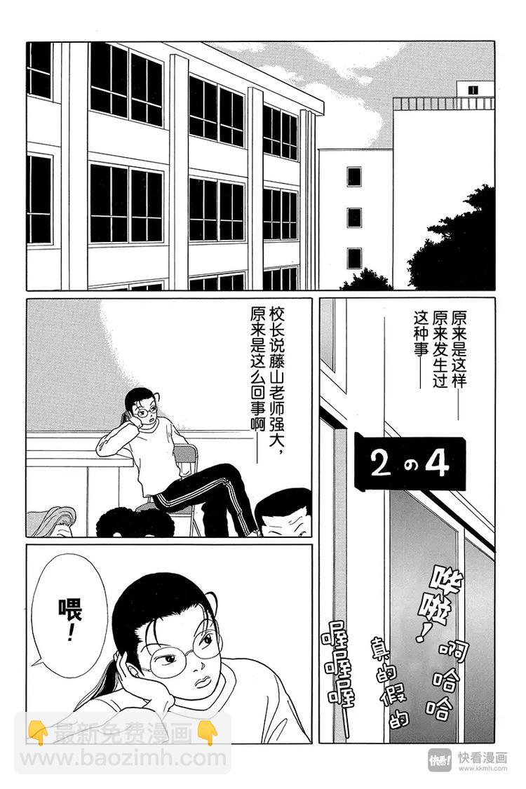 第25话 藤山老师的过去-第26话