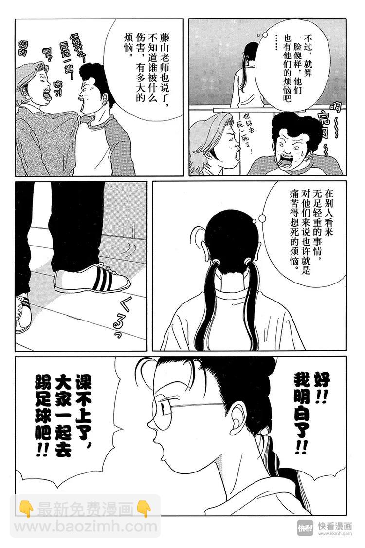 第25话 藤山老师的过去-第26话