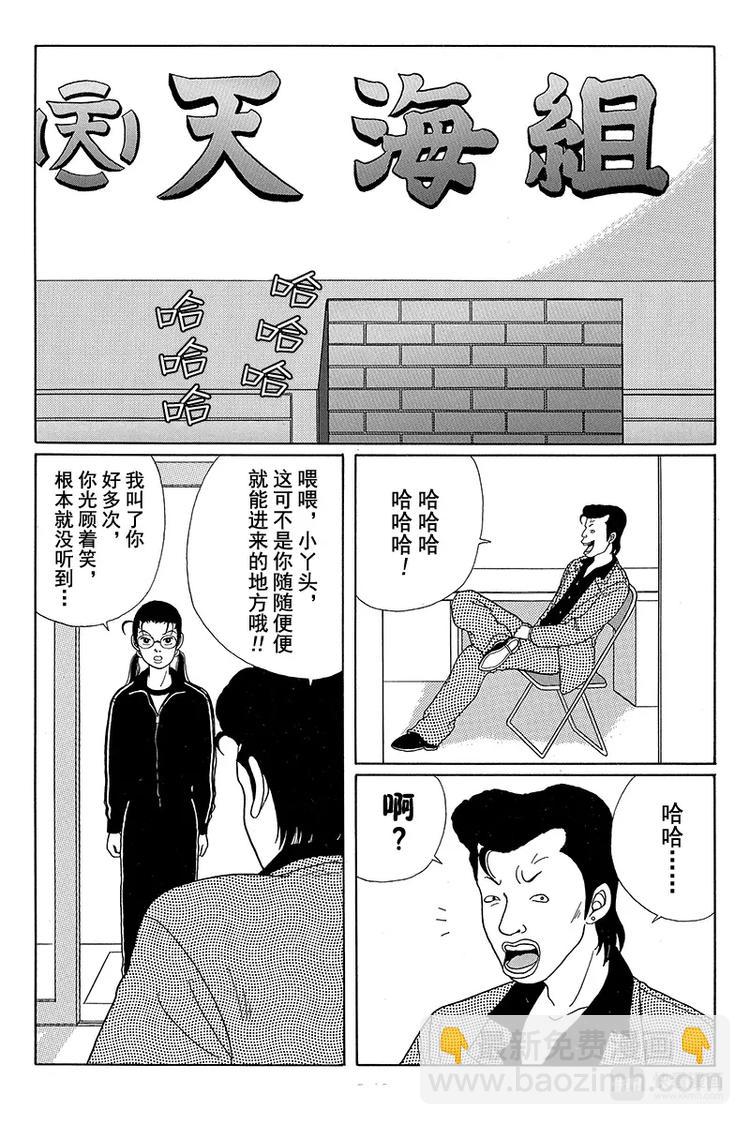 第27话 久疏问候！！天海组长？-第28话