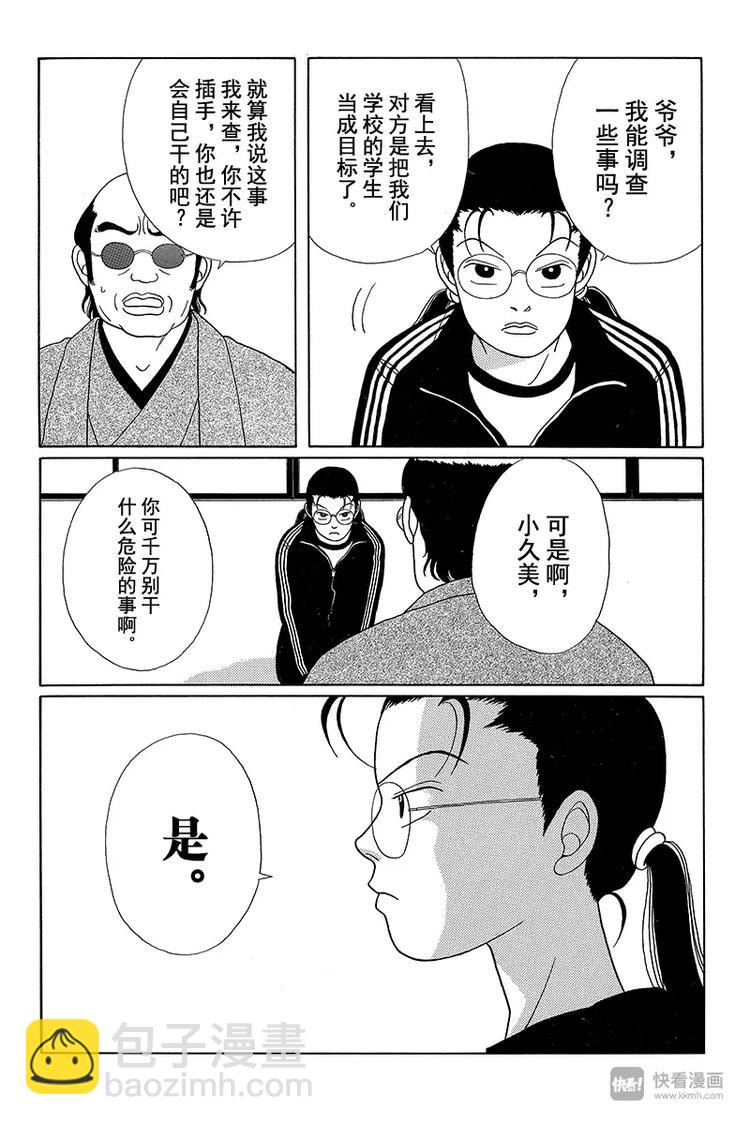 第27话 久疏问候！！天海组长？-第28话