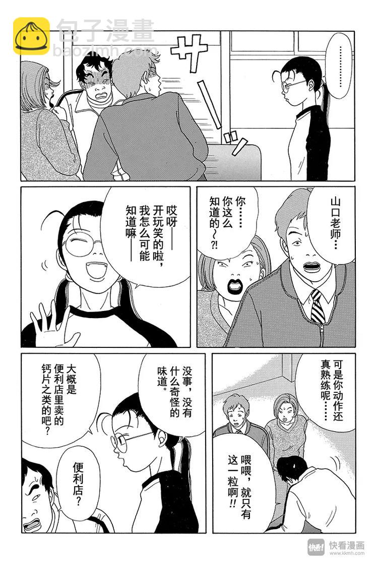 第27话 久疏问候！！天海组长？-第28话