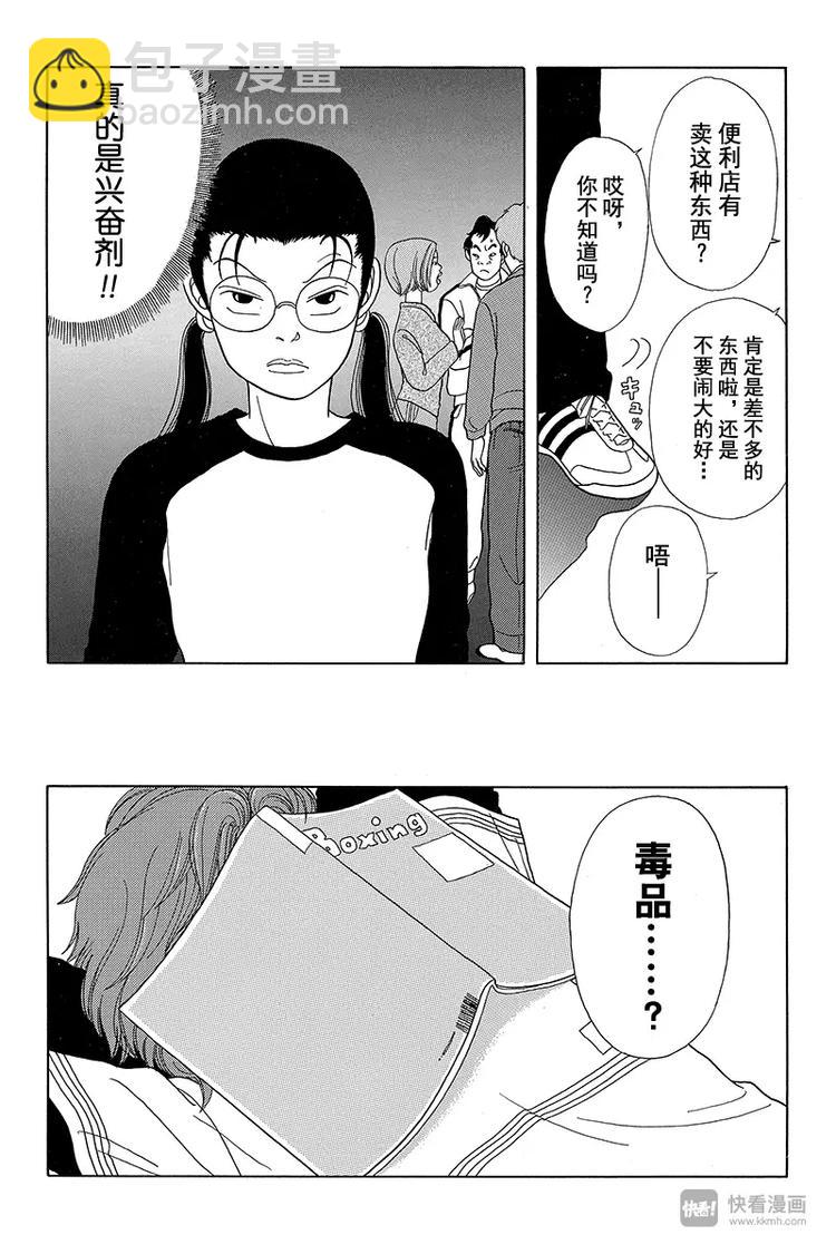 第27话 久疏问候！！天海组长？-第28话