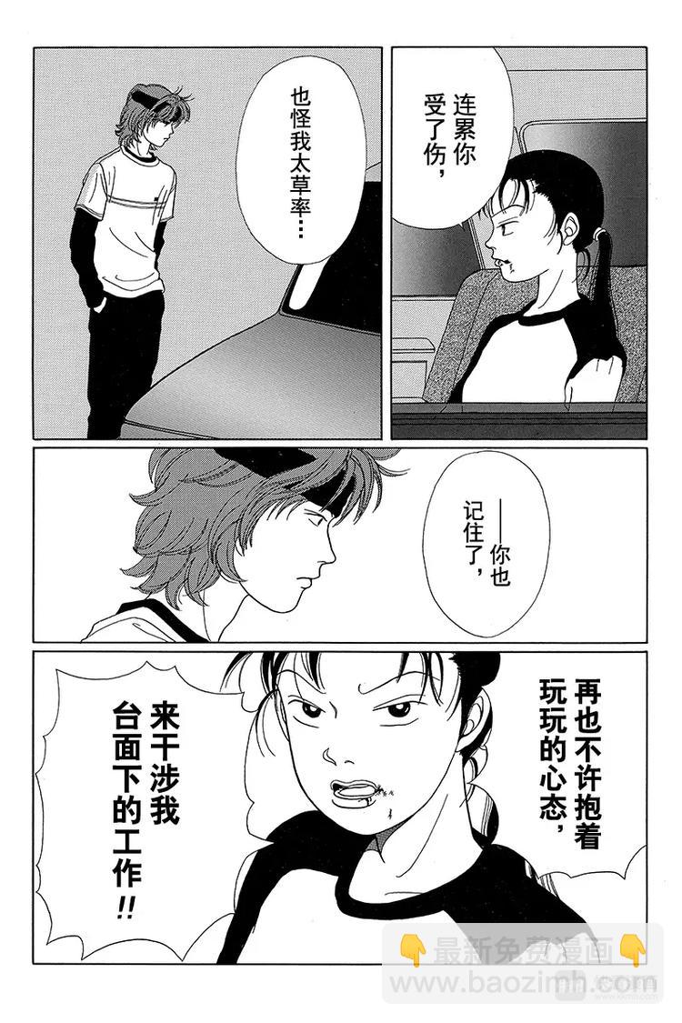 第29话 救兵参上！！-第30话