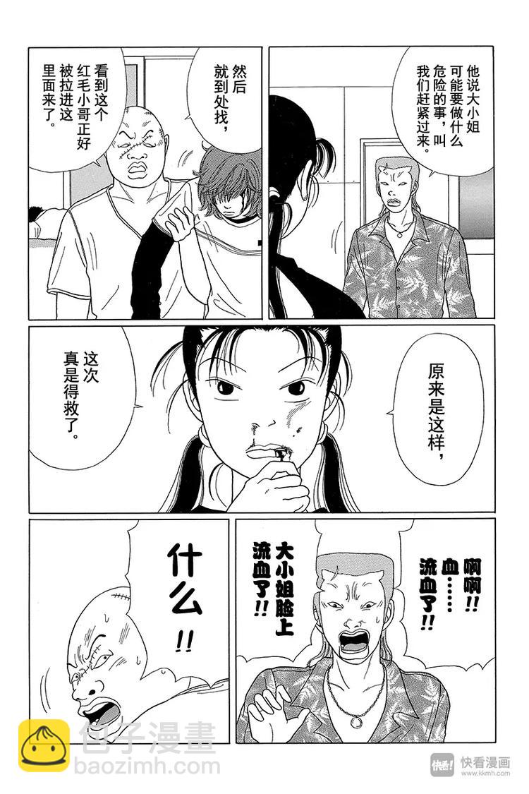 第29话 救兵参上！！-第30话