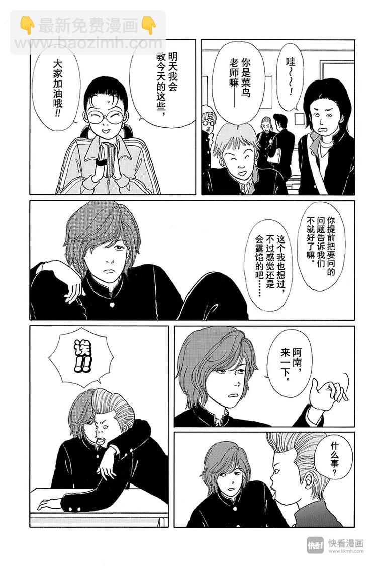 第4话 坏小子军团出动-第4话