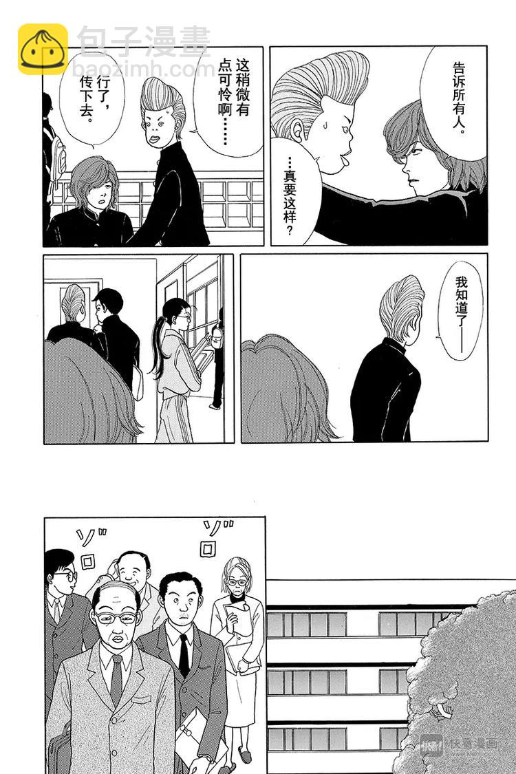 第4话 坏小子军团出动-第4话