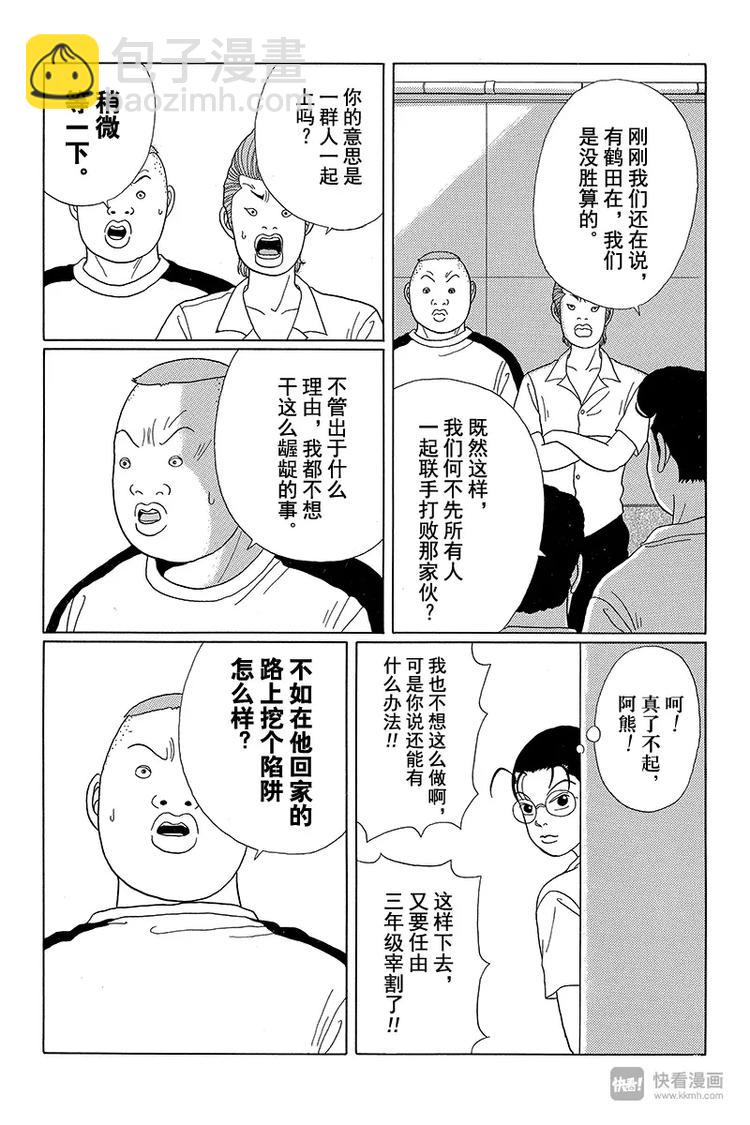 第31话 阿内的千钧一发之际！！-第32话