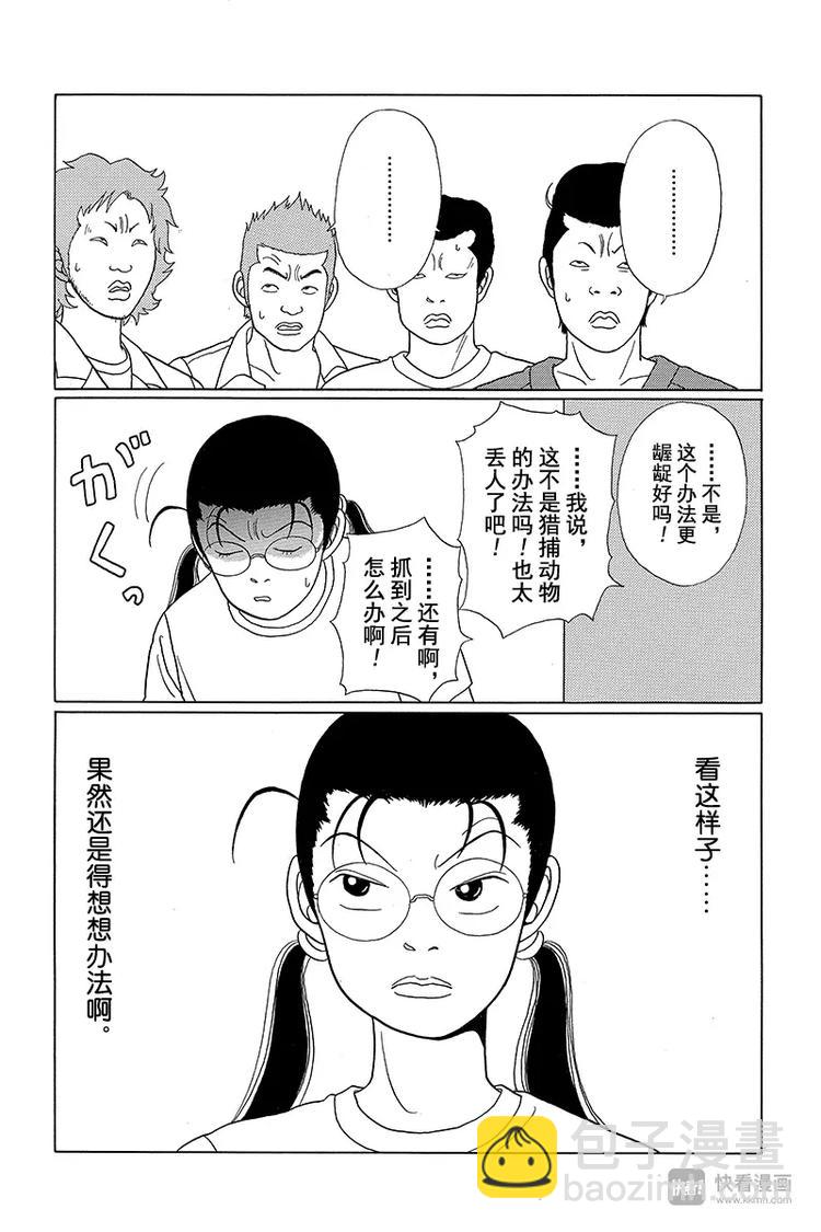 第31话 阿内的千钧一发之际！！-第32话