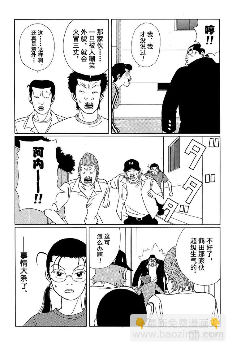 第31话 阿内的千钧一发之际！！-第32话