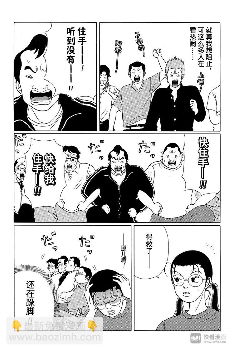 第31话 阿内的千钧一发之际！！-第32话