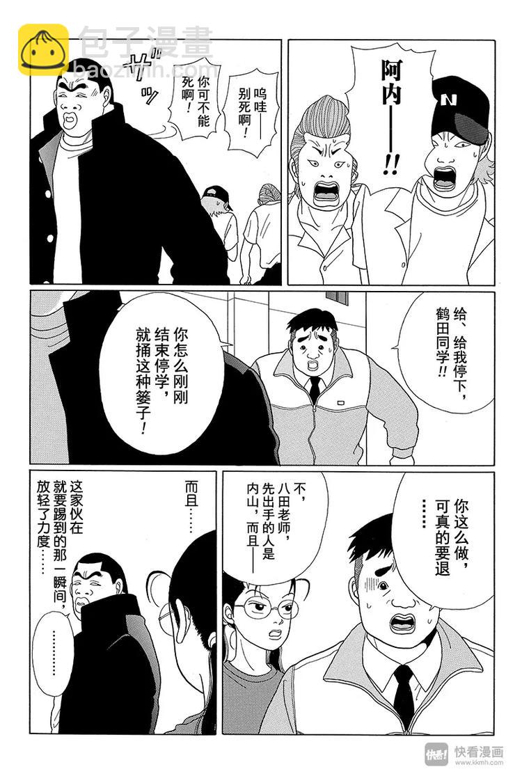 第31话 阿内的千钧一发之际！！-第32话