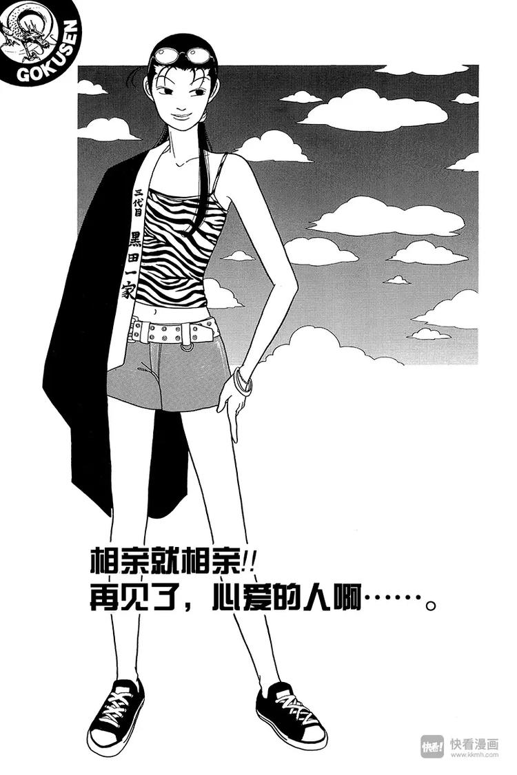 第35话 相亲就相亲！！再见了，心爱的人啊&hellip;&hellip;。-第36话