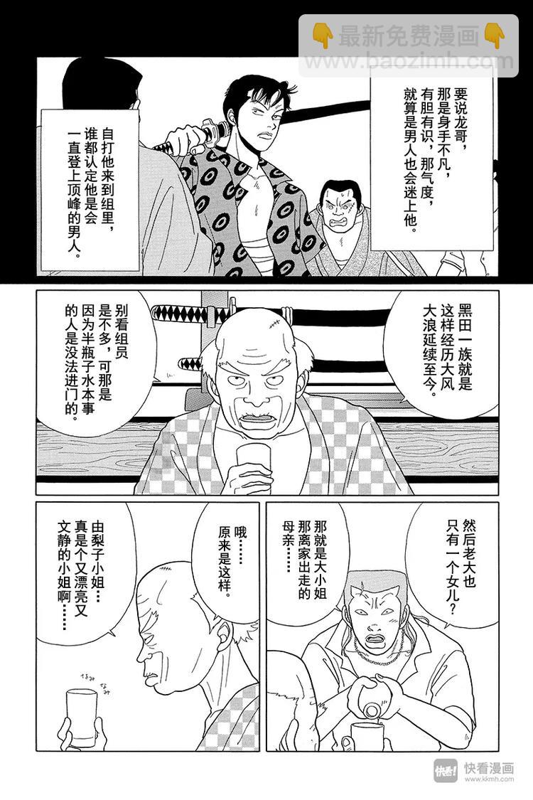 第35话 相亲就相亲！！再见了，心爱的人啊&hellip;&hellip;。-第36话