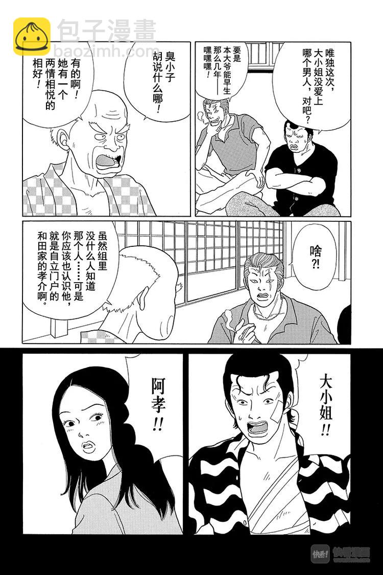 第35话 相亲就相亲！！再见了，心爱的人啊&hellip;&hellip;。-第36话