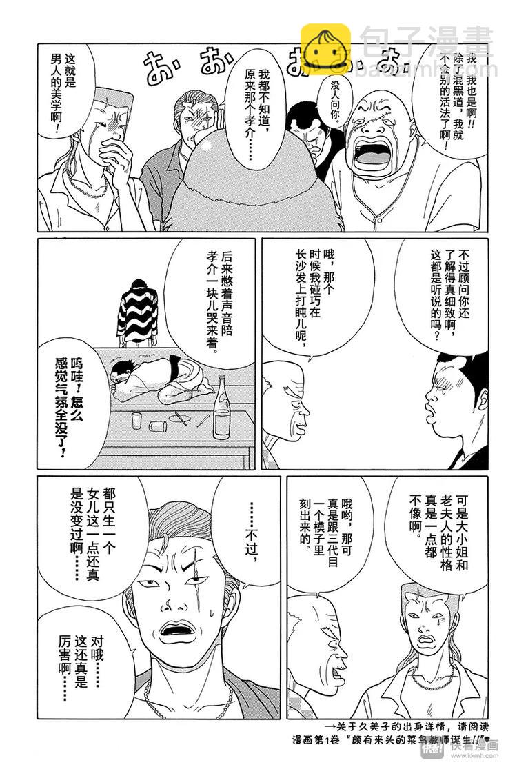 第35话 相亲就相亲！！再见了，心爱的人啊&hellip;&hellip;。-第36话