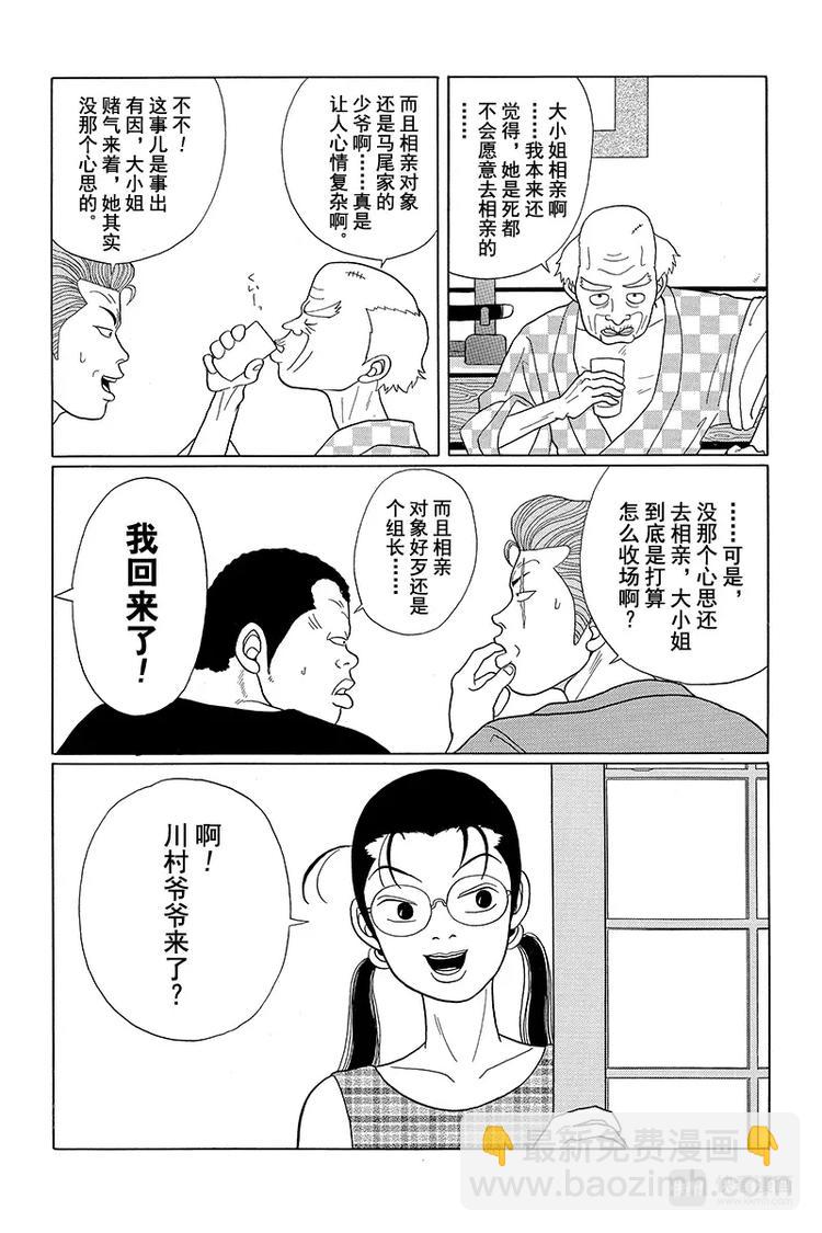 第35话 相亲就相亲！！再见了，心爱的人啊&hellip;&hellip;。-第36话