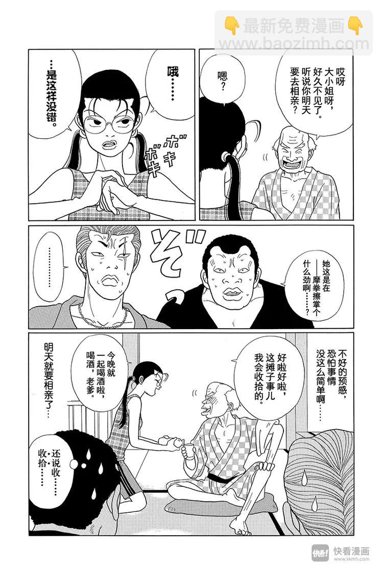 第35话 相亲就相亲！！再见了，心爱的人啊&hellip;&hellip;。-第36话