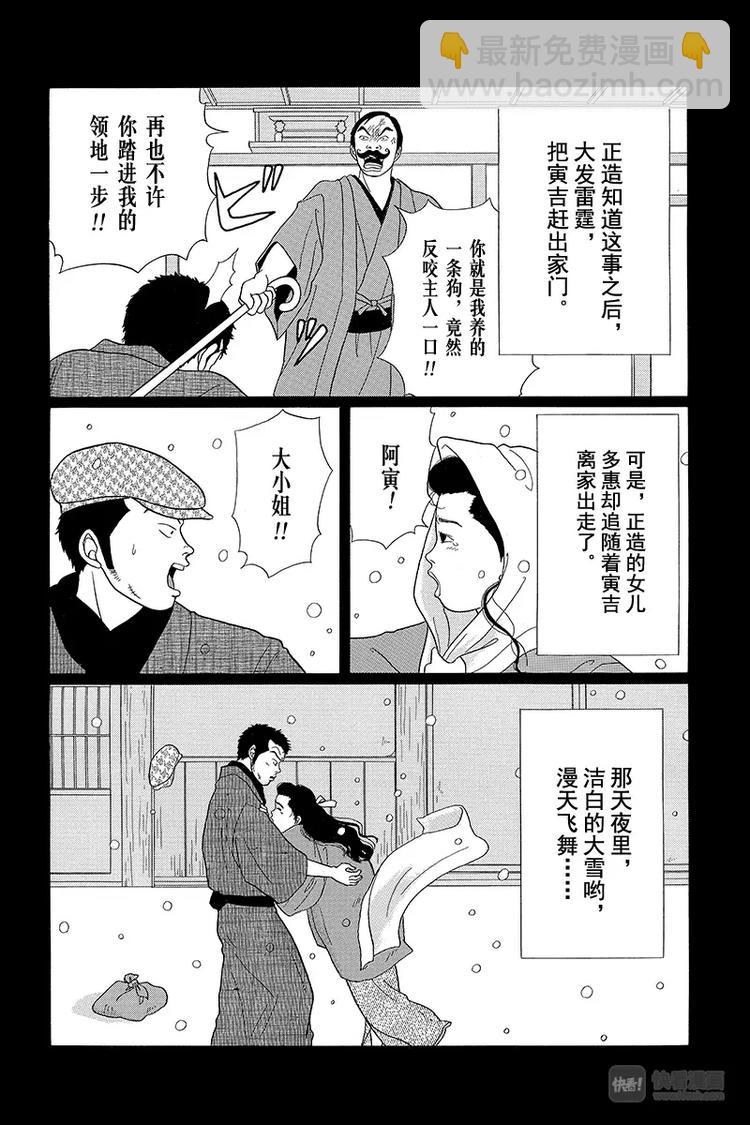 第35话 相亲就相亲！！再见了，心爱的人啊&hellip;&hellip;。-第36话