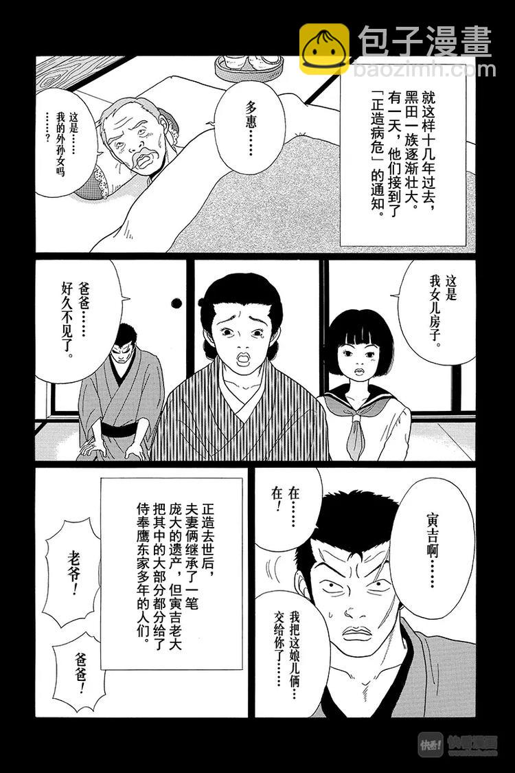 第35话 相亲就相亲！！再见了，心爱的人啊&hellip;&hellip;。-第36话