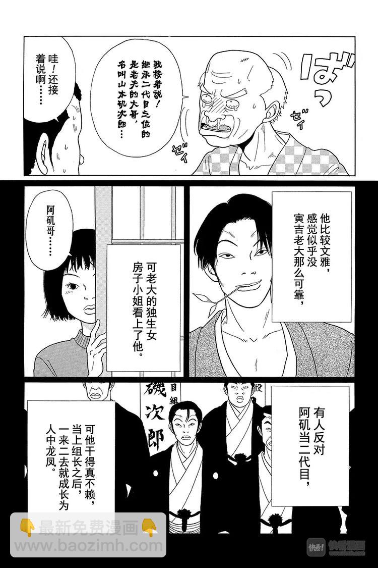 第35话 相亲就相亲！！再见了，心爱的人啊&hellip;&hellip;。-第36话