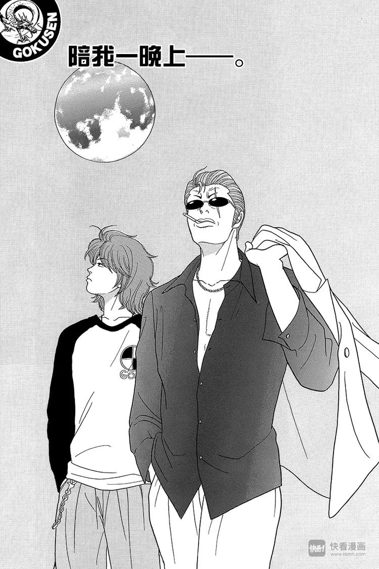 第37话 陪我一晚上&mdash;&mdash;。-第38话