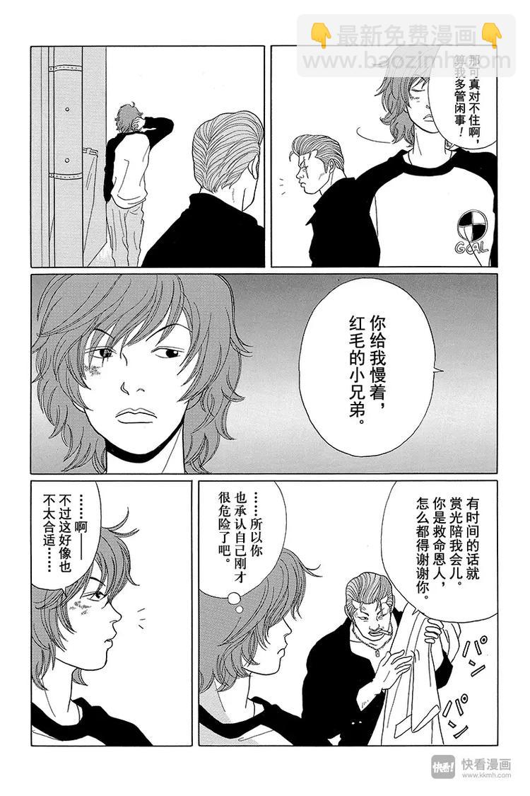 第37话 陪我一晚上&mdash;&mdash;。-第38话