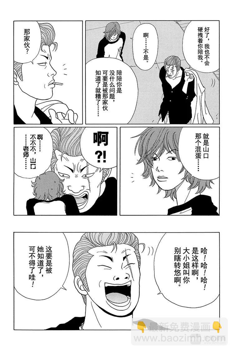 第37话 陪我一晚上&mdash;&mdash;。-第38话