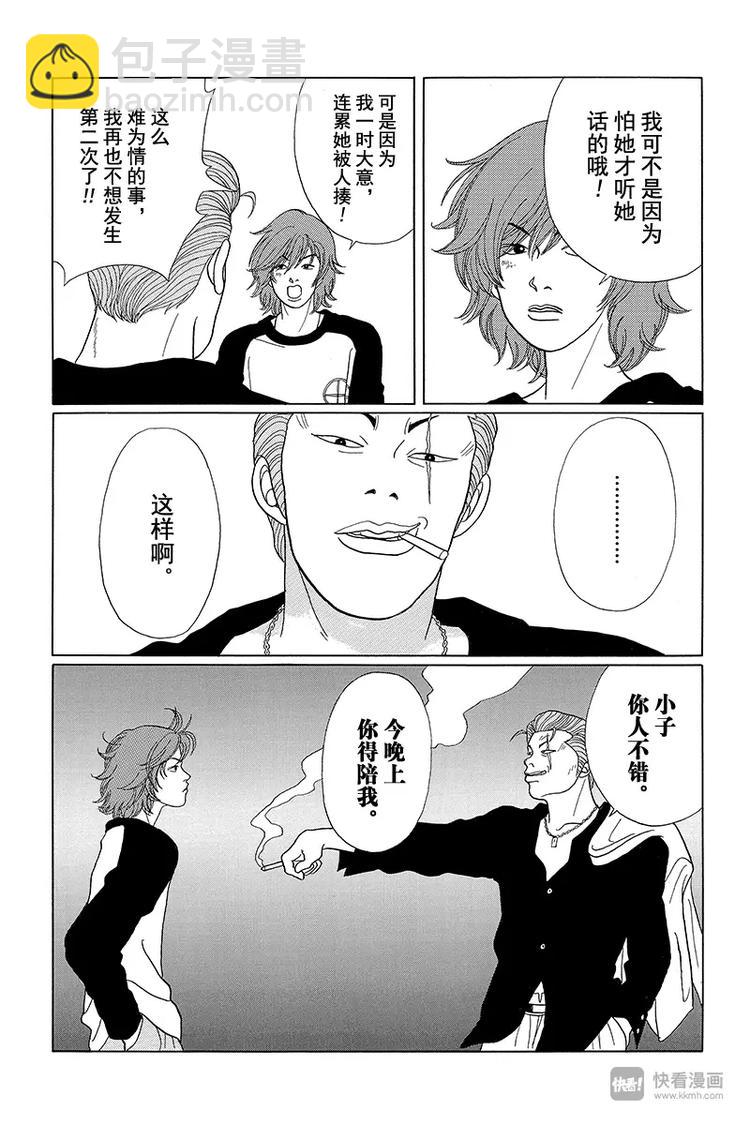 第37话 陪我一晚上&mdash;&mdash;。-第38话