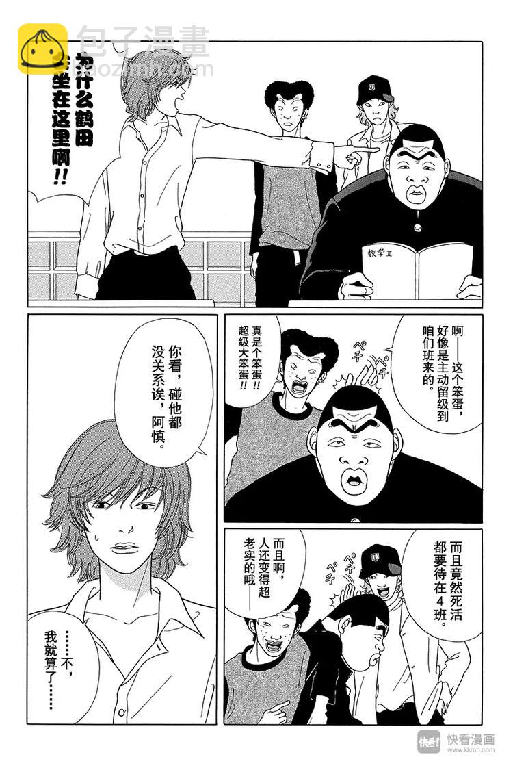 第37话 陪我一晚上&mdash;&mdash;。-第38话