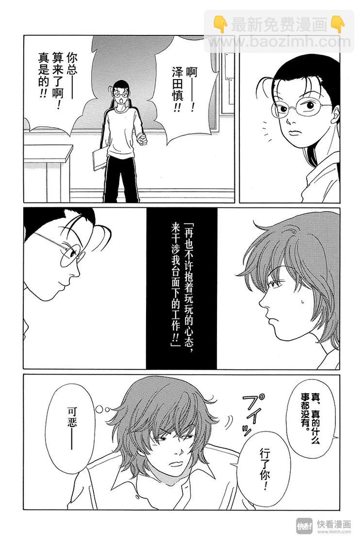 第37话 陪我一晚上&mdash;&mdash;。-第38话