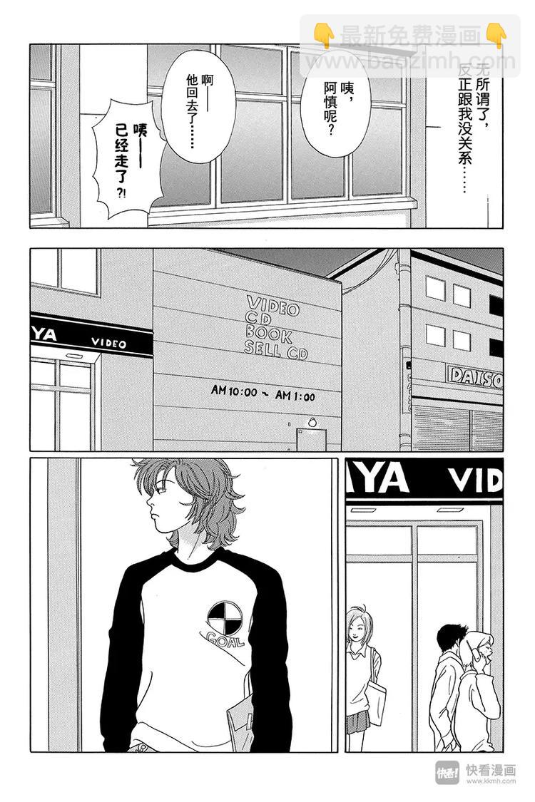 第37话 陪我一晚上&mdash;&mdash;。-第38话