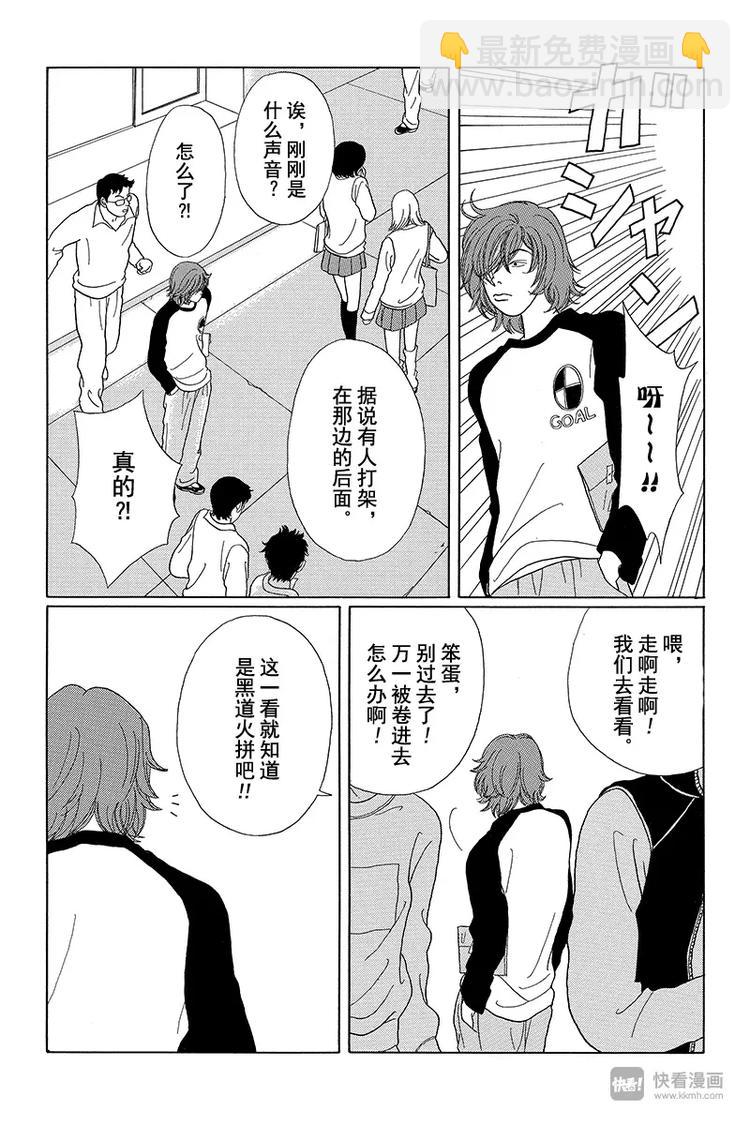 第37话 陪我一晚上&mdash;&mdash;。-第38话