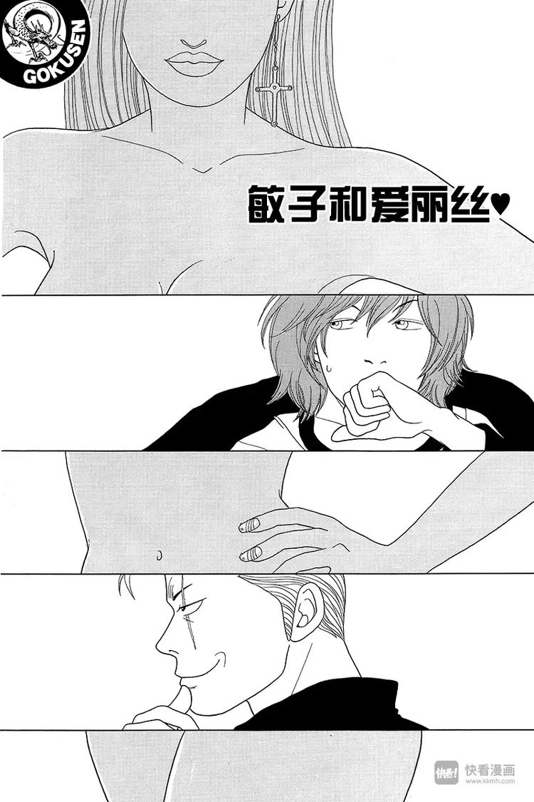 第39话 敏子和爱丽丝？-第40话