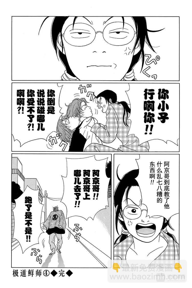 第39话 敏子和爱丽丝？-第40话