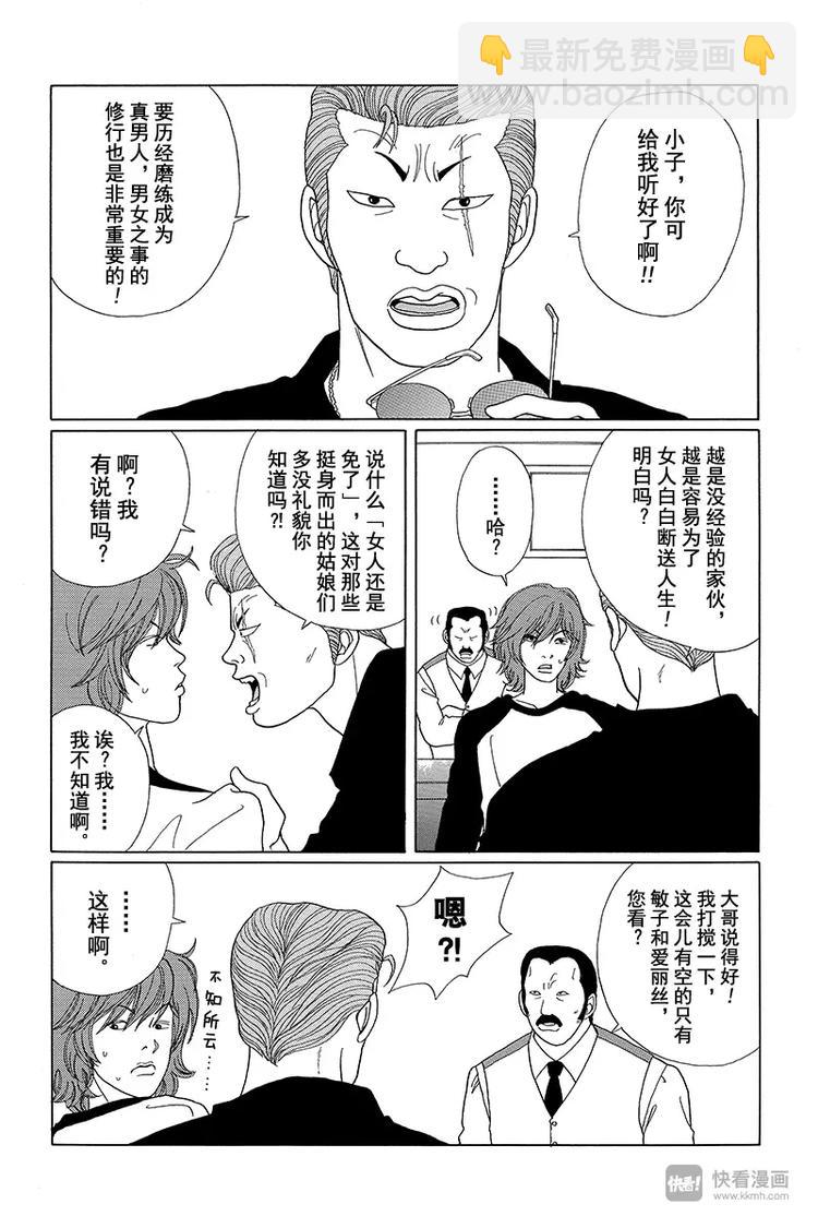 第39话 敏子和爱丽丝？-第40话