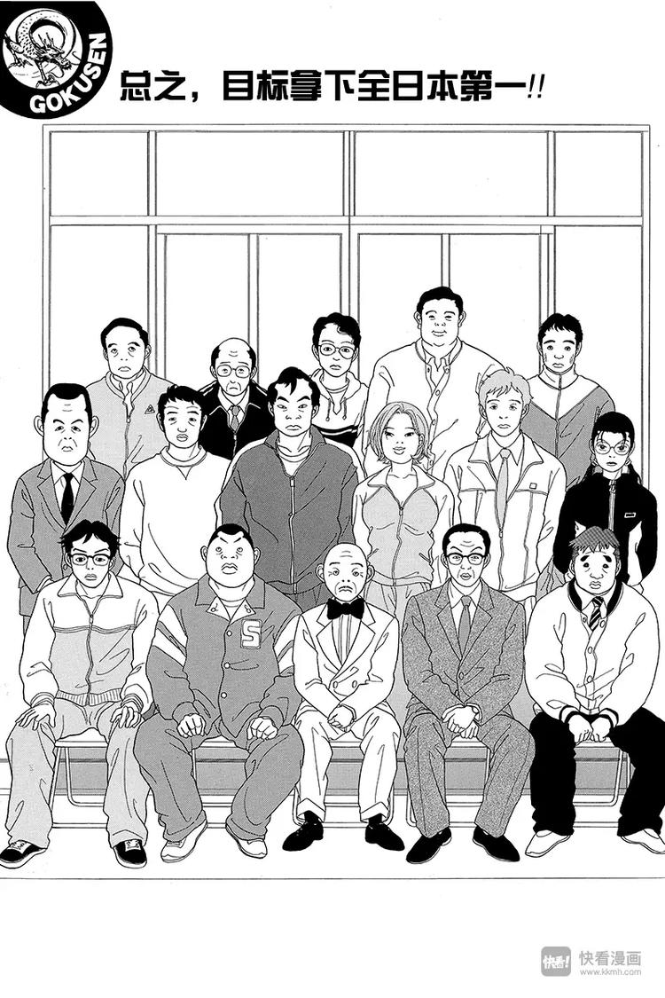 第41话 总之，目标拿下全日本第一！！-第42话