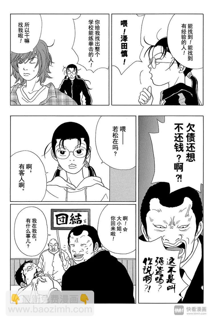 第41话 总之，目标拿下全日本第一！！-第42话