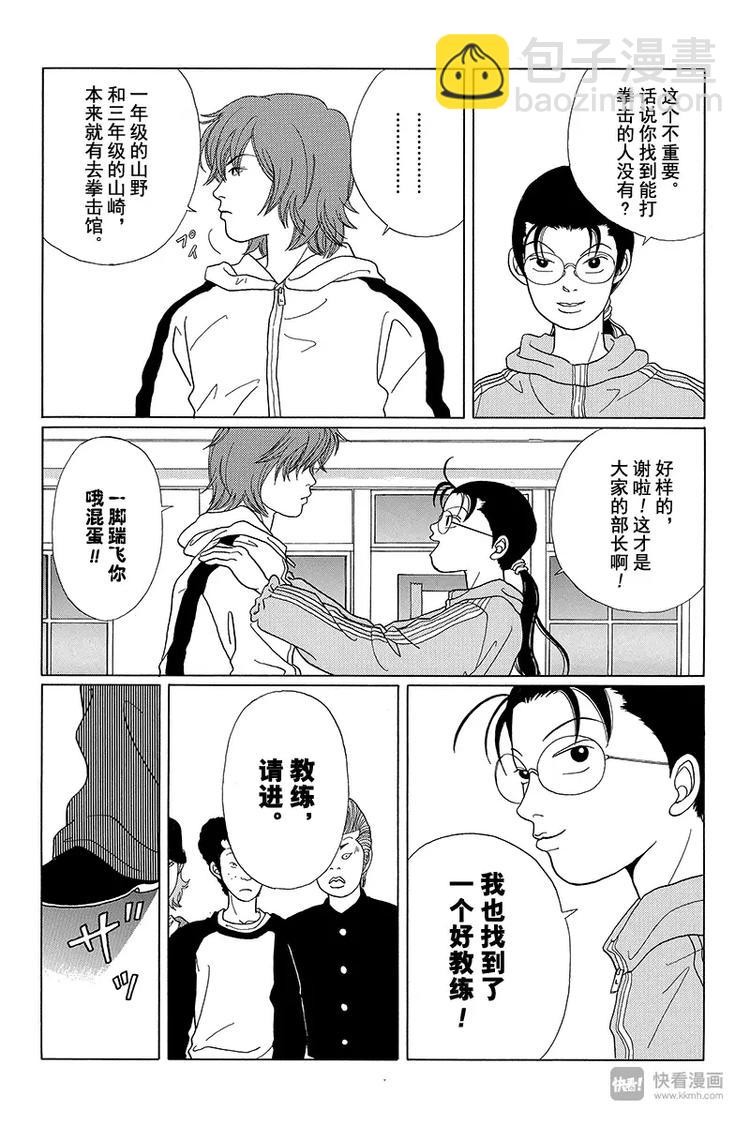 第41话 总之，目标拿下全日本第一！！-第42话