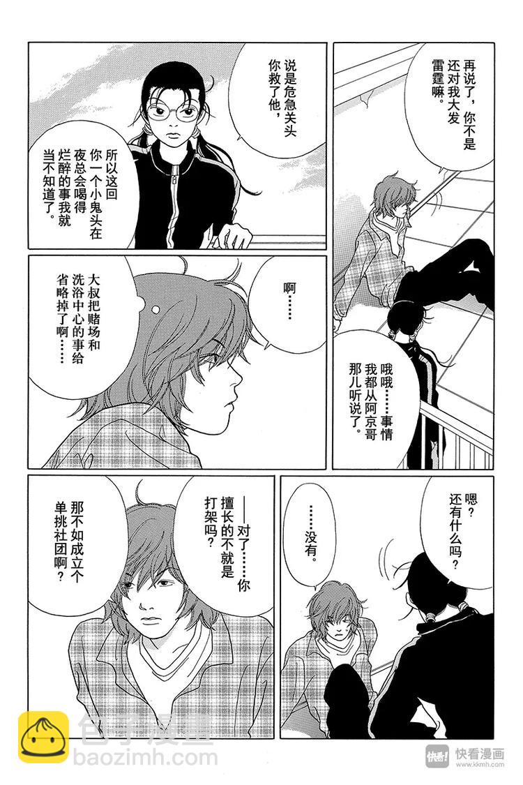 第41话 总之，目标拿下全日本第一！！-第42话