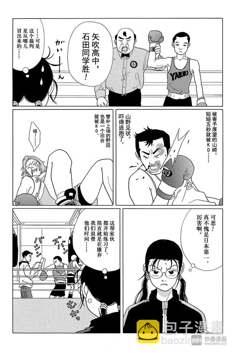 第43话 激斗拳击对决！！-第44话