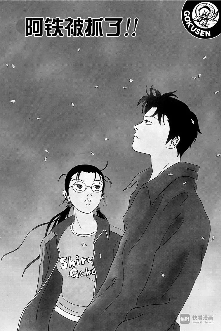 第45话 阿铁被抓了！！-第46话