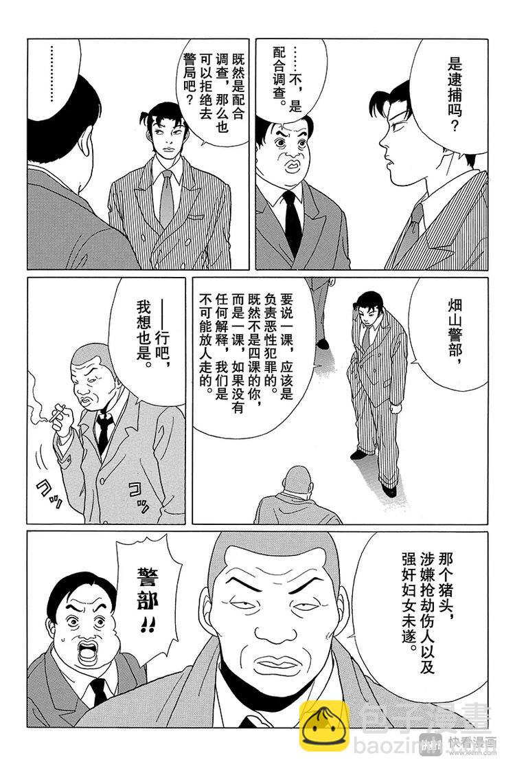 第45话 阿铁被抓了！！-第46话