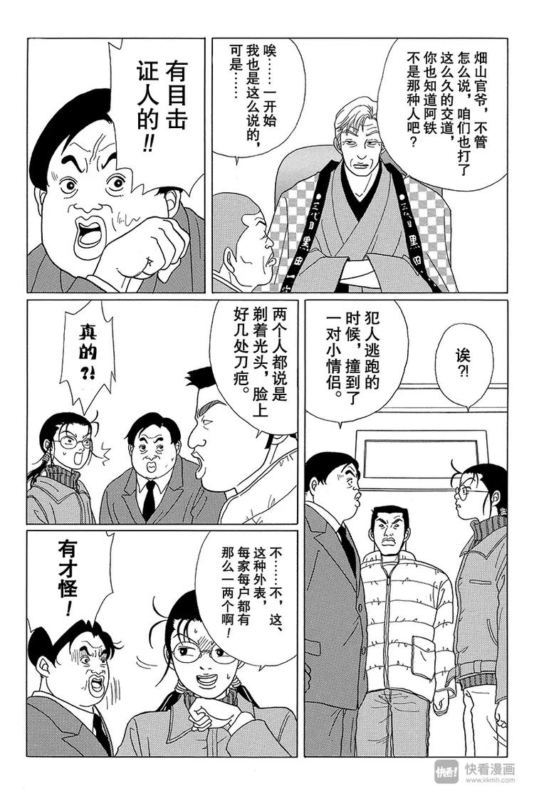 第45话 阿铁被抓了！！-第46话