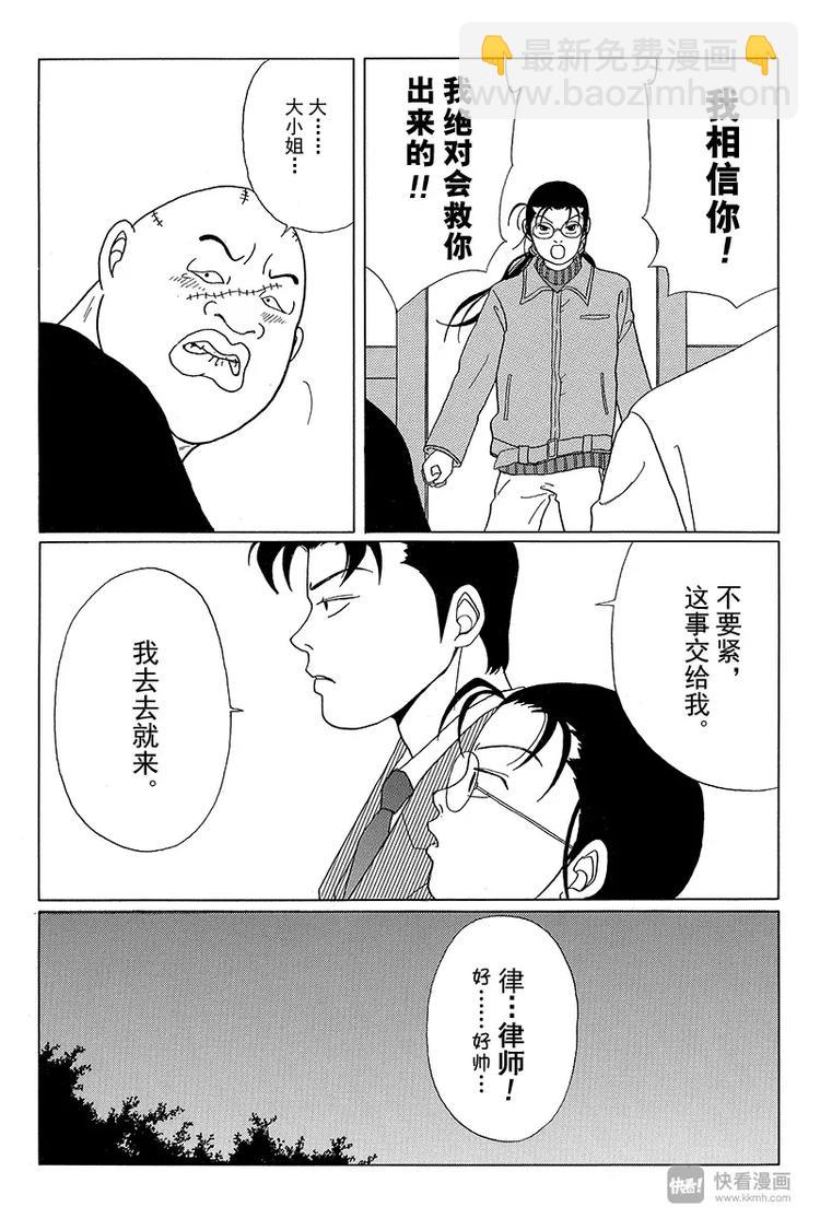 第45话 阿铁被抓了！！-第46话