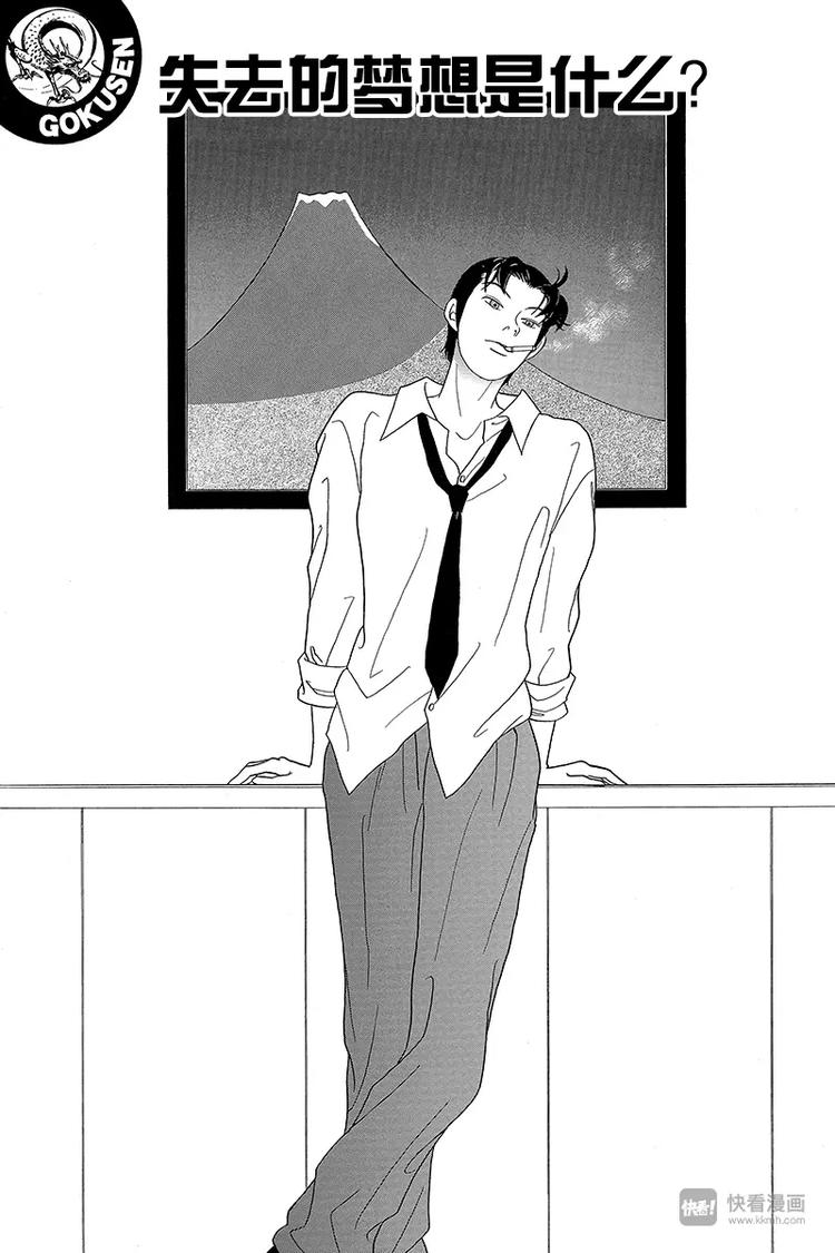 第47话 失去的梦想是什么？-第48话