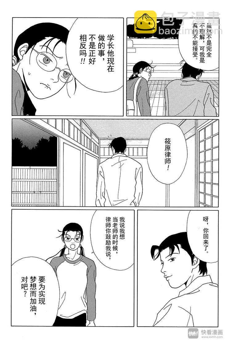 第47话 失去的梦想是什么？-第48话