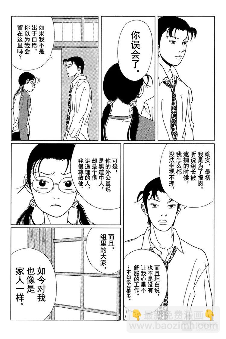 第47话 失去的梦想是什么？-第48话