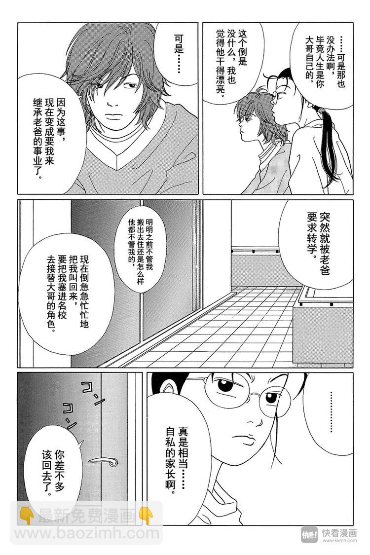 第49话 山口，拜托了！！-第50话