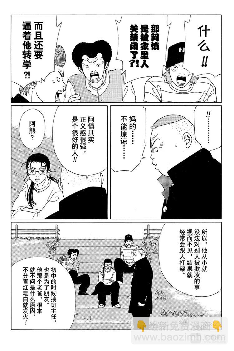 第49话 山口，拜托了！！-第50话